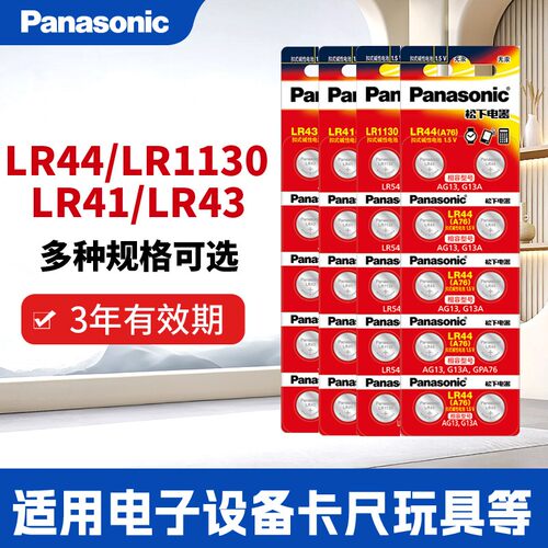 Pansoic松下小纽扣电池LR44
