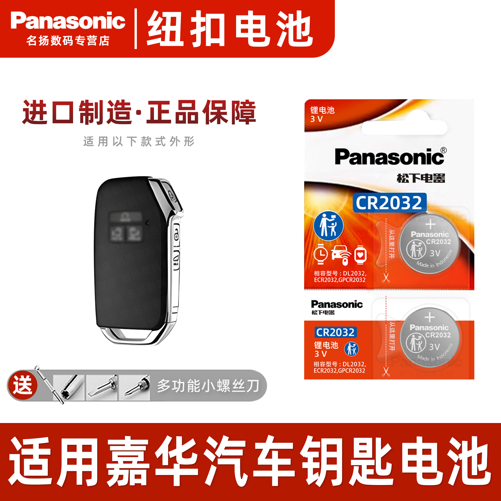 Pansoic适用起亚嘉华汽车