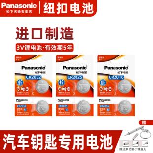 CR1632 松下CR2032 CR2025 CR2016汽车钥匙纽扣电池 CR161 CR1620