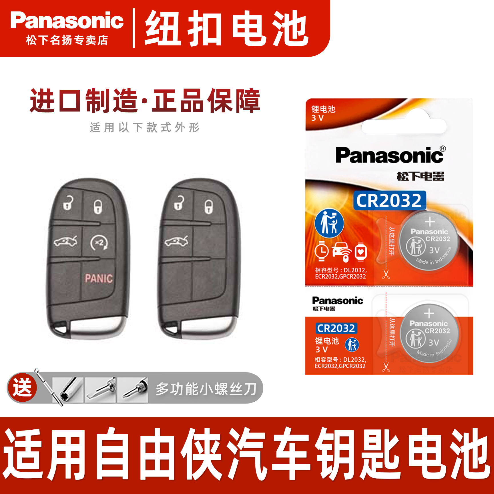 适用吉普自由侠汽车钥匙