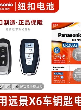 适用吉利远景X6钥匙电池pro专用汽车遥控车钥匙18遥控器纽扣电子1