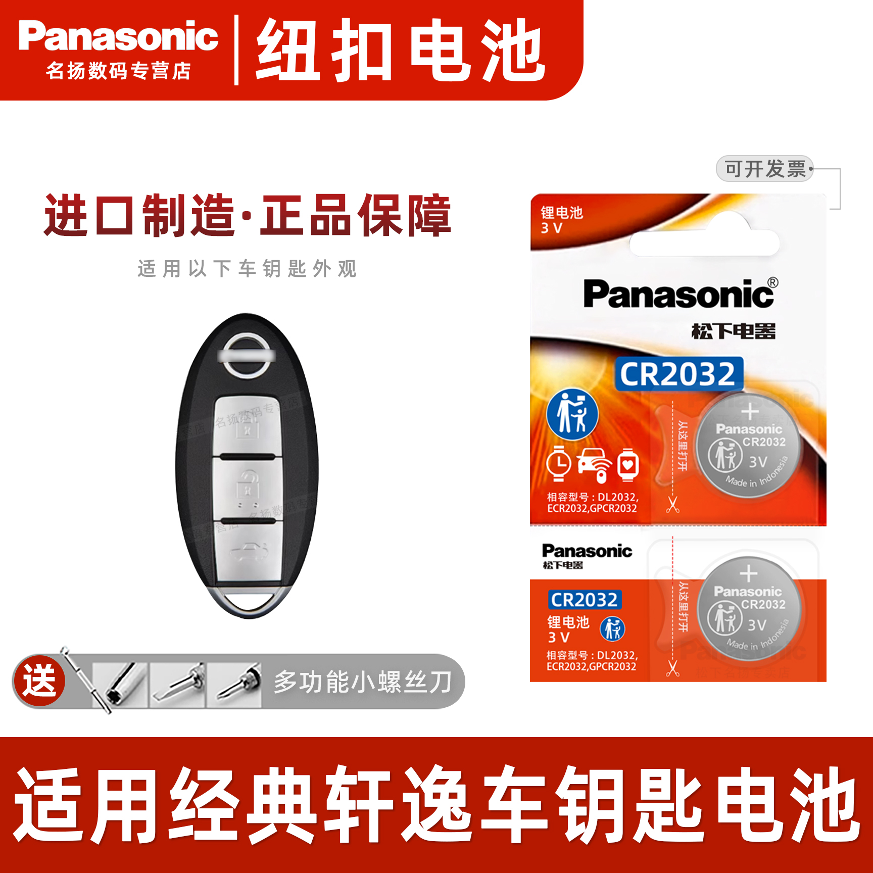 适用东风日产经典轩逸2021