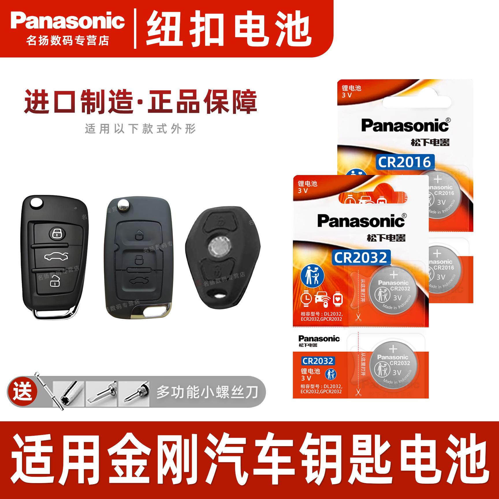 适用吉利金刚汽车钥匙遥