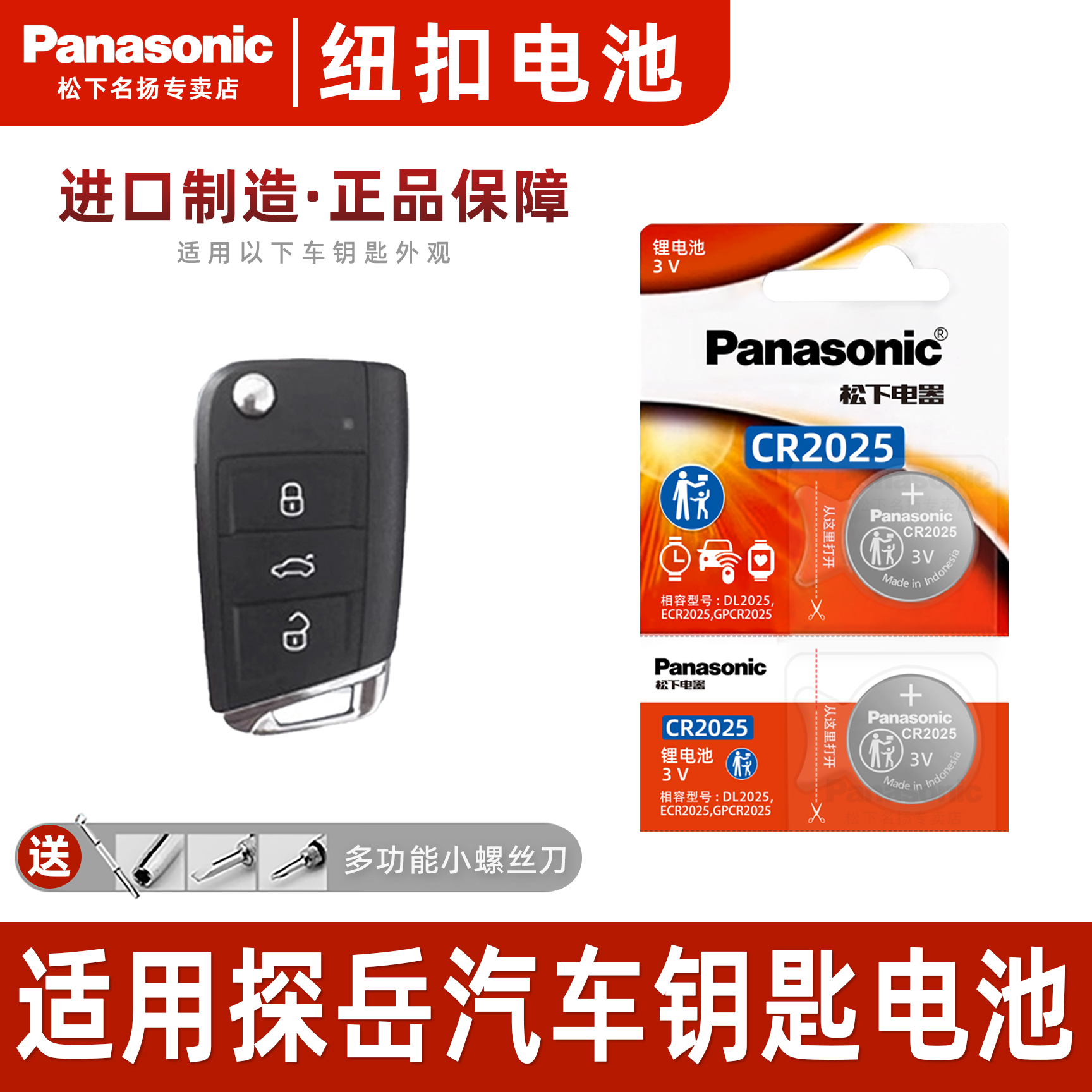 适用大众探岳汽车330钥