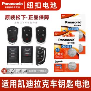 xt4 atsl xt5 ct6 sls赛威c 松下CR2032适用凯迪拉克xts ct5 srx