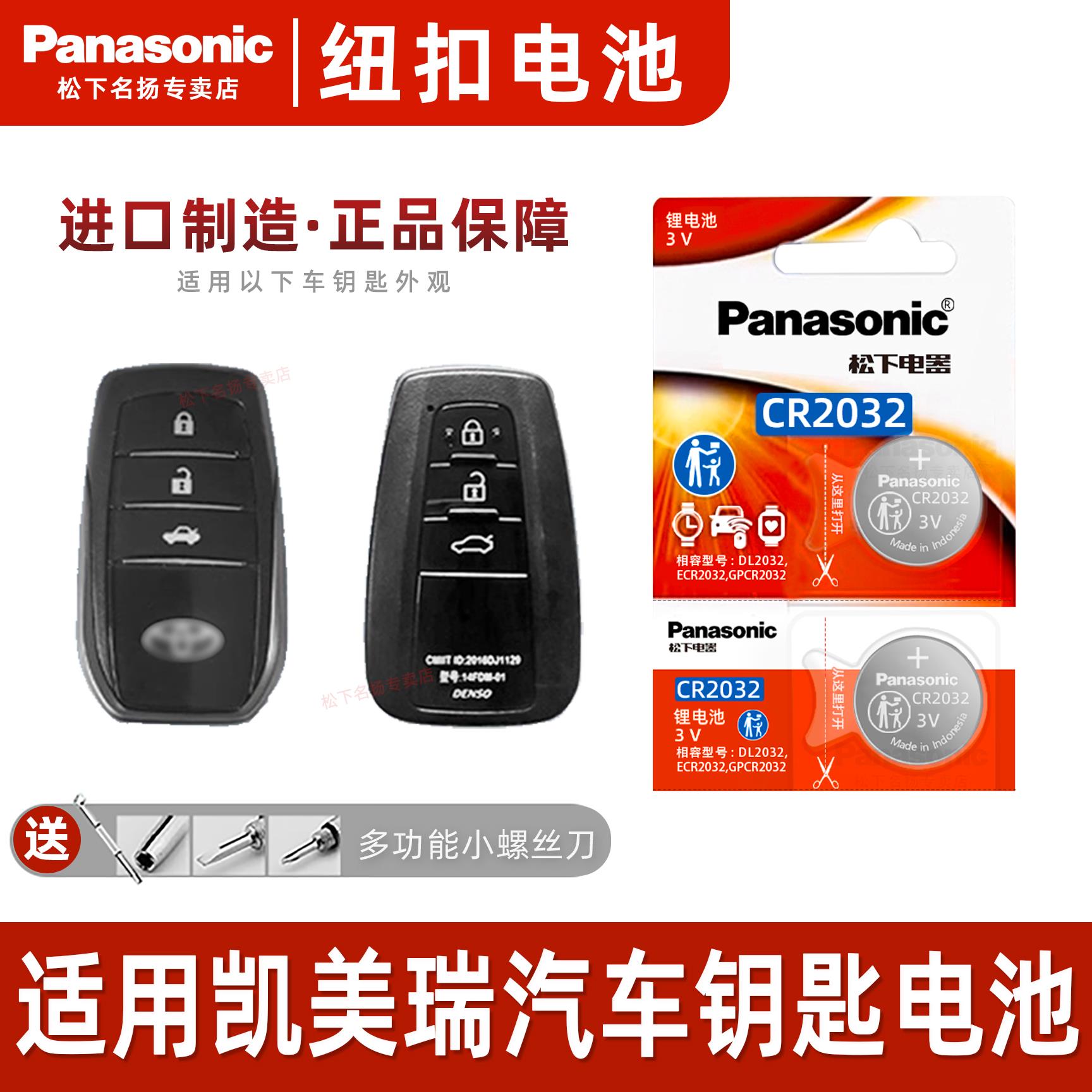 适用丰田凯美瑞汽车钥匙遥