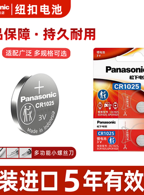 松下（Panasonic）CR1025纽扣电池3V适用于计算器计步器血糖仪发