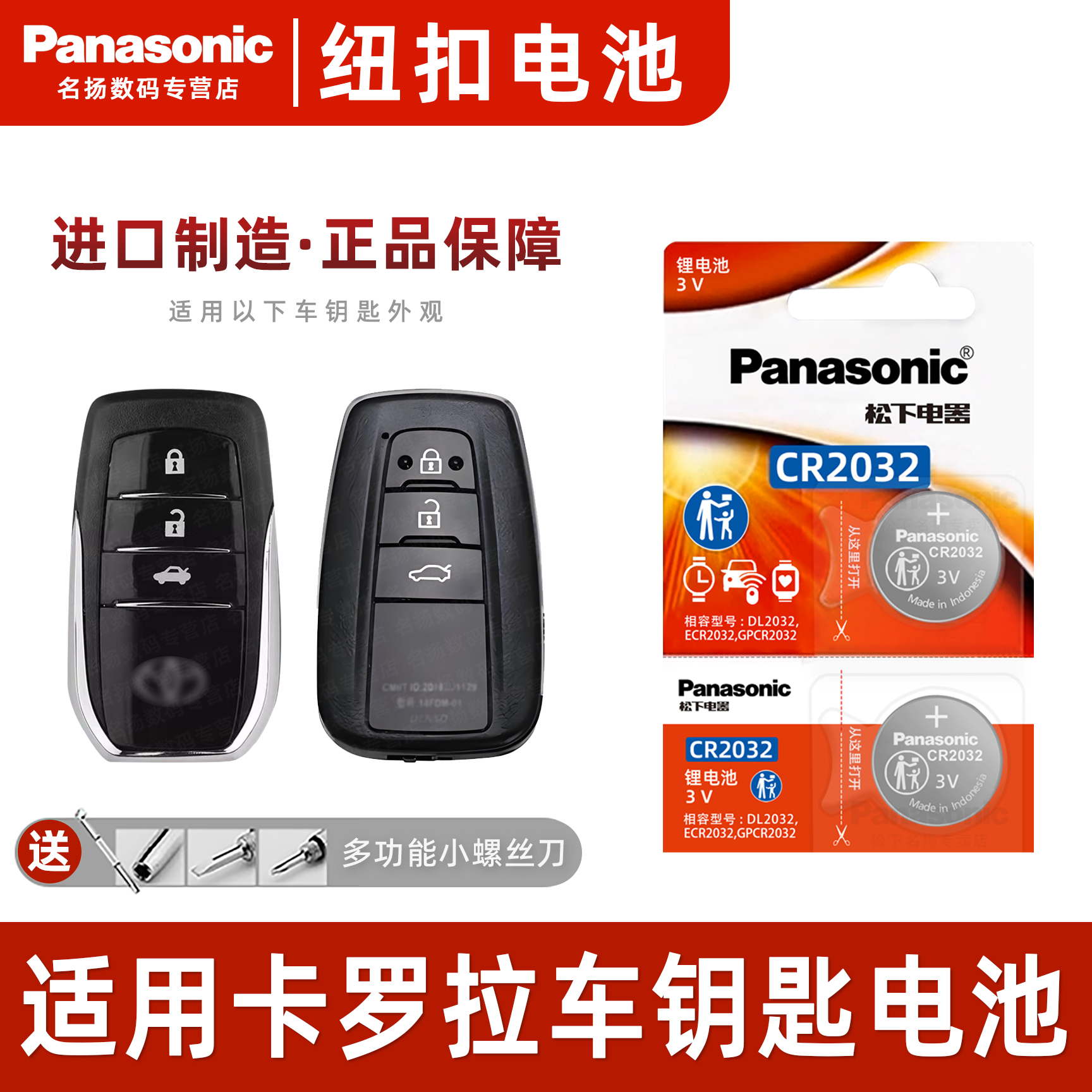 适用丰田卡罗拉双擎汽车钥