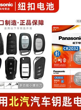 适用北汽银翔sl幻速s2v h2e s3l h3f s5 h5 s6 h6 s7遥控器汽车钥