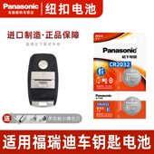 Panasonic 适用于起亚福瑞迪汽车钥匙遥控器纽扣电池松下CR203