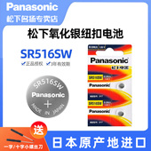 SR516SW 松下 Panasonic 317手表电池1.55V氧化银纽扣电子适用