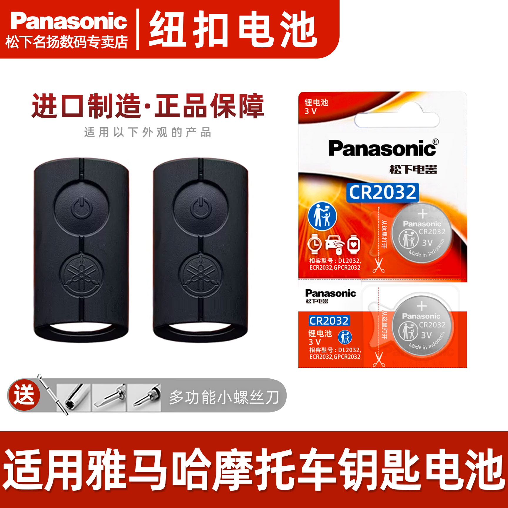 适用雅马哈ma300摩托车钥