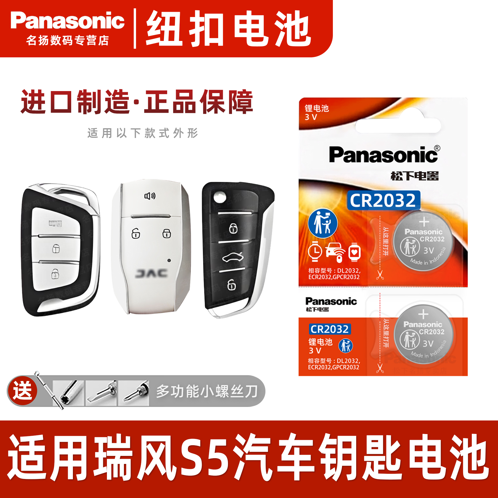 Pansoic适用于江淮瑞风S5