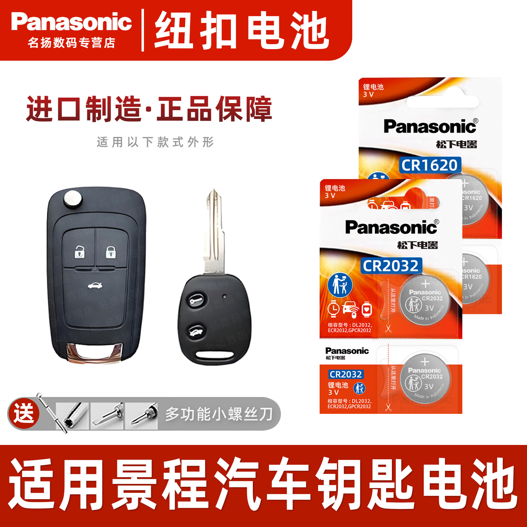 适用雪佛兰新景程汽车钥匙遥控器纽扣电池 松下CR2032智能3v电子c,3C数码配件,纽扣电池,淘宝优惠券,粉丝福利购,淘宝优惠卷