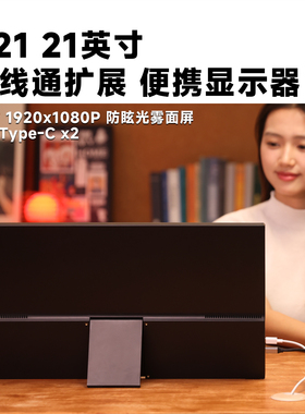 功夫狗 A21 21英寸一线通扩展便携显示器 Switch/PS5笔记本副屏