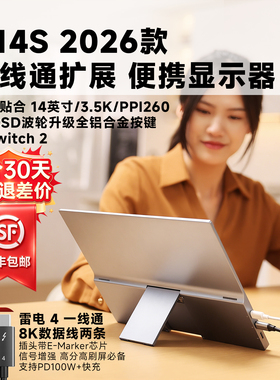 功夫狗 A14S 2026款 一线通扩展便携显示器 Switch/ps5笔记本副屏