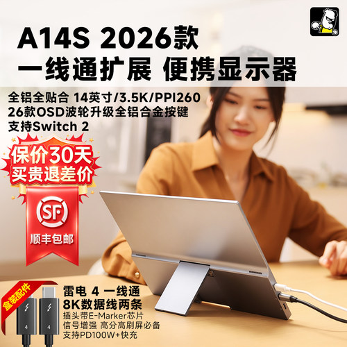 功夫狗A14S一线通扩展便携显示器