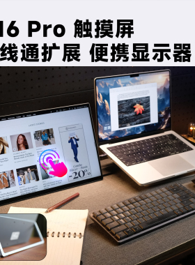 功夫狗 A16 Pro 触摸一线通扩展便携显示器 Switch/PS5笔记本副屏