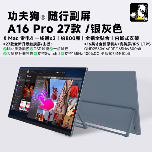 功夫狗A16Pro27款随行副屏