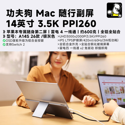 功夫狗Mac随行副屏14英寸3.5K