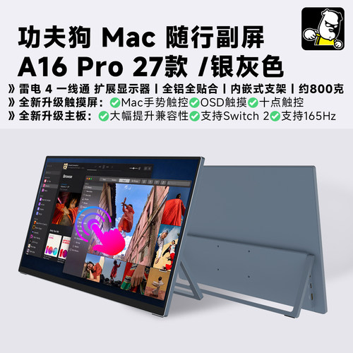 功夫狗A16Pro27款随行副屏