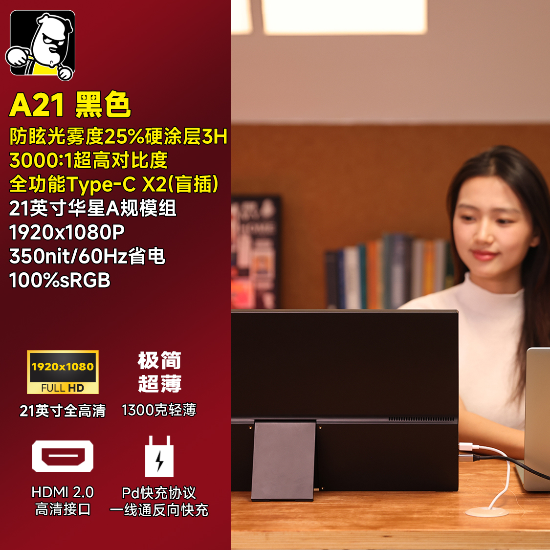 功夫狗便携屏21寸雾面防眩光屏