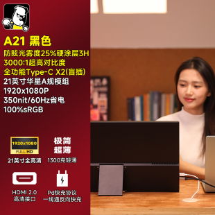 功夫狗A21便携显示器手机电脑拓展投屏游戏机移动轻便雾面显示屏