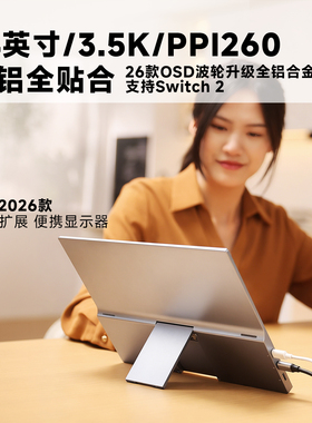 功夫狗 A14S 2026款便携显示器一线通扩展屏Switch/ps5笔记本副屏