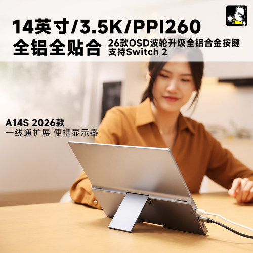 功夫狗A14S2026款便携显示器