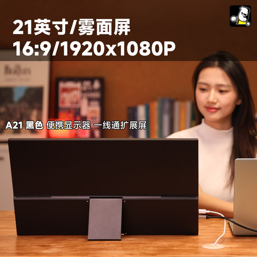 功夫狗21英寸便携屏120Hz169薄