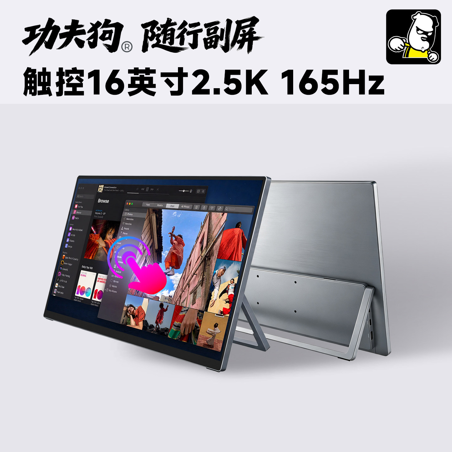 功夫狗随行副屏 触控16英寸2.5K165Hz全铝全贴 一线通扩展显示器