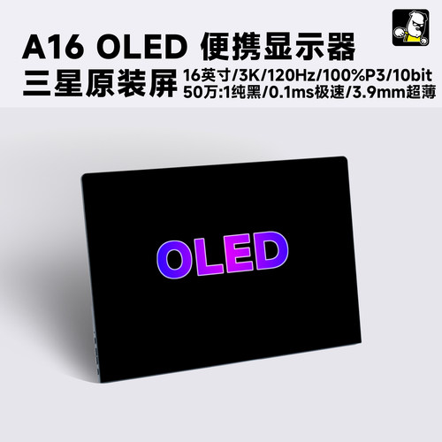 功夫狗A16OLED便携显示器