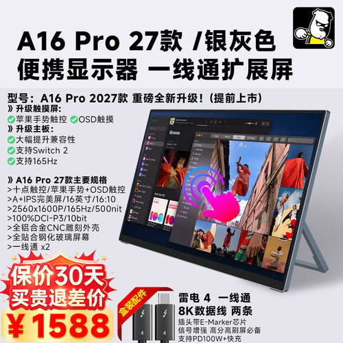 功夫狗A16Pro一线通便携触摸屏