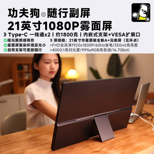 功夫狗21英寸1080P雾面屏一线通