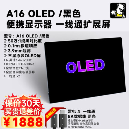 功夫狗 A16 OLED 便携显示器 一线通扩展 Switch/ps5笔记本副屏