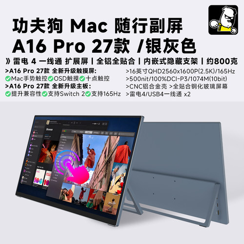 功夫狗A16Pro27款Mac随行副屏