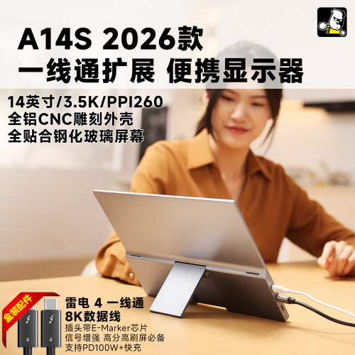功夫狗A14S一线通扩展便携显示器