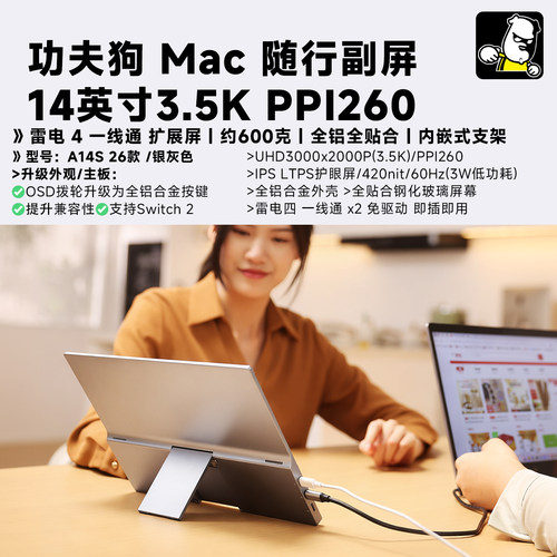功夫狗Mac随行副屏14英寸3.5K