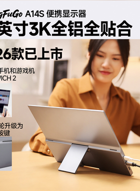 14英寸3K全贴合CNC全铝一线通扩展笔记本副屏轻薄迷你便携显示器