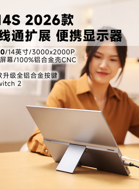 功夫狗 A14S 2026款便携显示器一线通扩展屏Switch/ps5笔记本副屏
