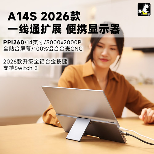 功夫狗A14S2026款便携显示器