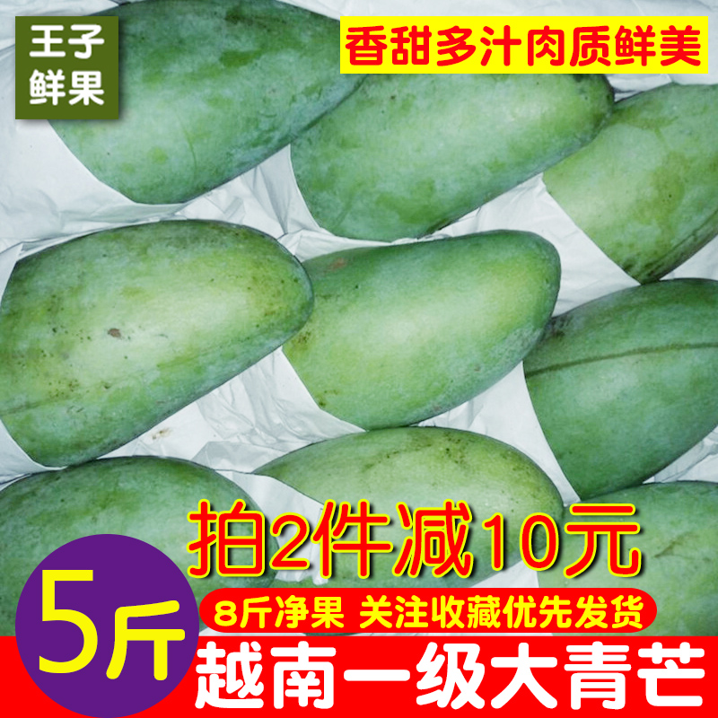 越南大青芒5斤新鲜青芒果广西金煌芒青皮特大非海南台农玉芒贵妃