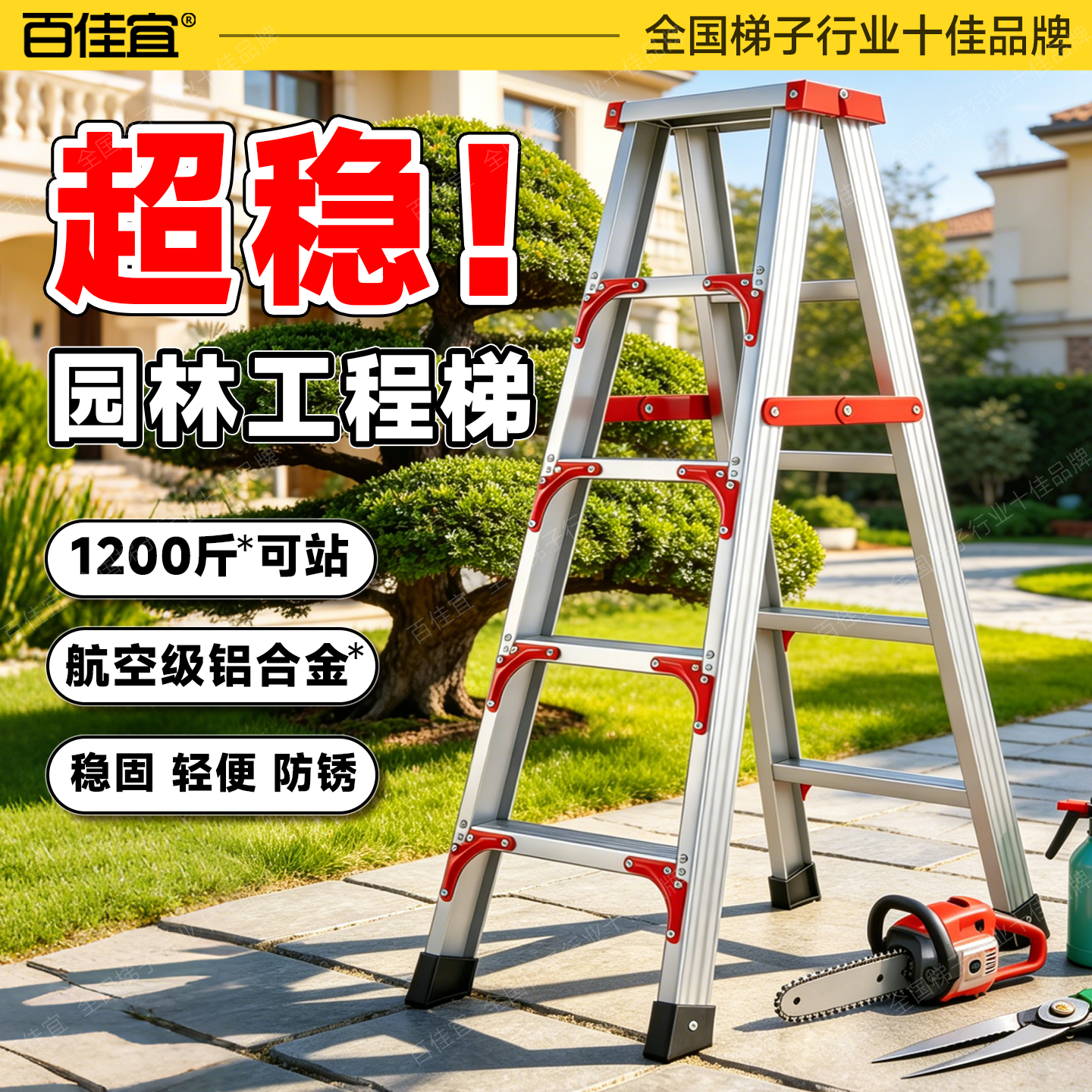 百佳宜家用梯子工程折叠防滑加厚铝合金合页梯室内外多功能人字梯