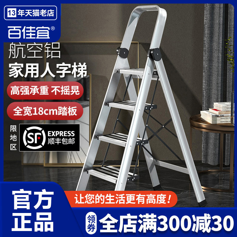 百佳宜鋁合金多功能伸縮三四梯子