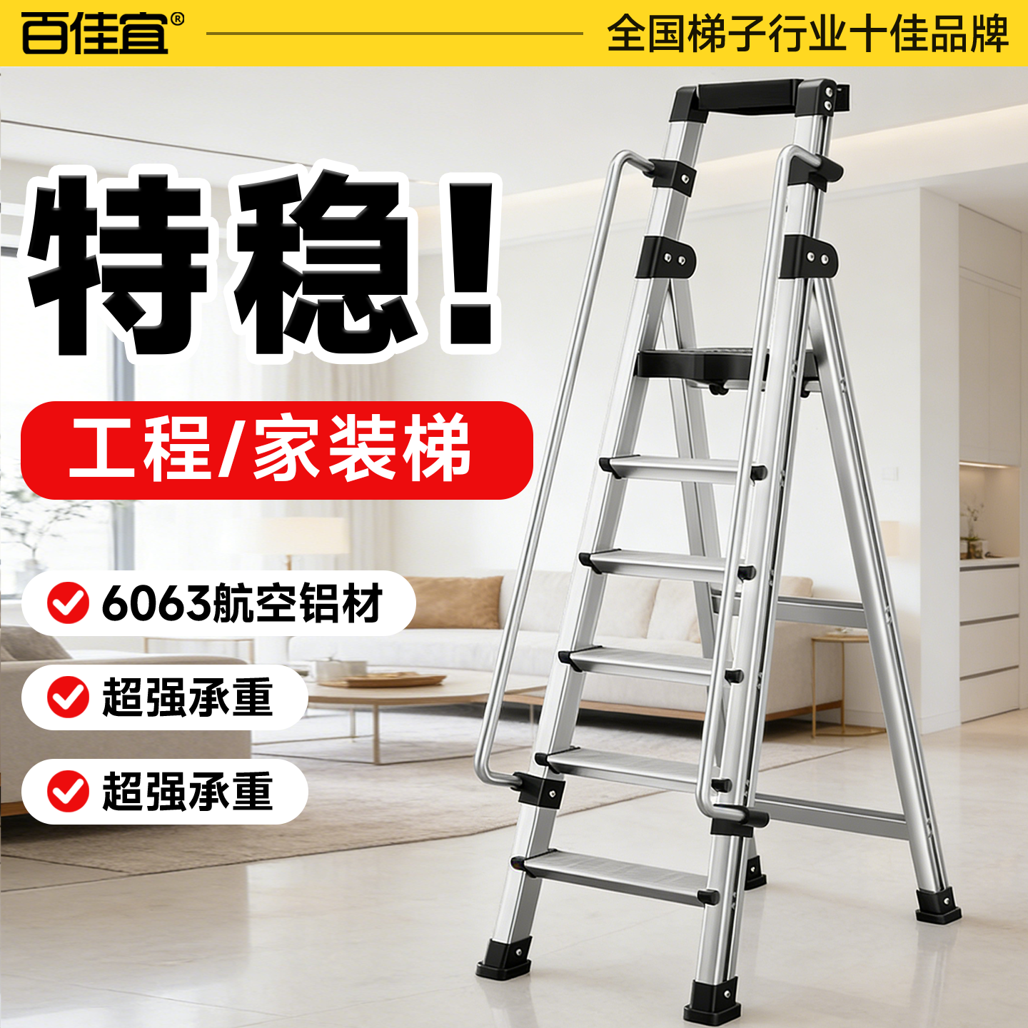 百佳宜加厚家用折叠带扶手梯工程施工 / 家装作业 / 家用登高梯