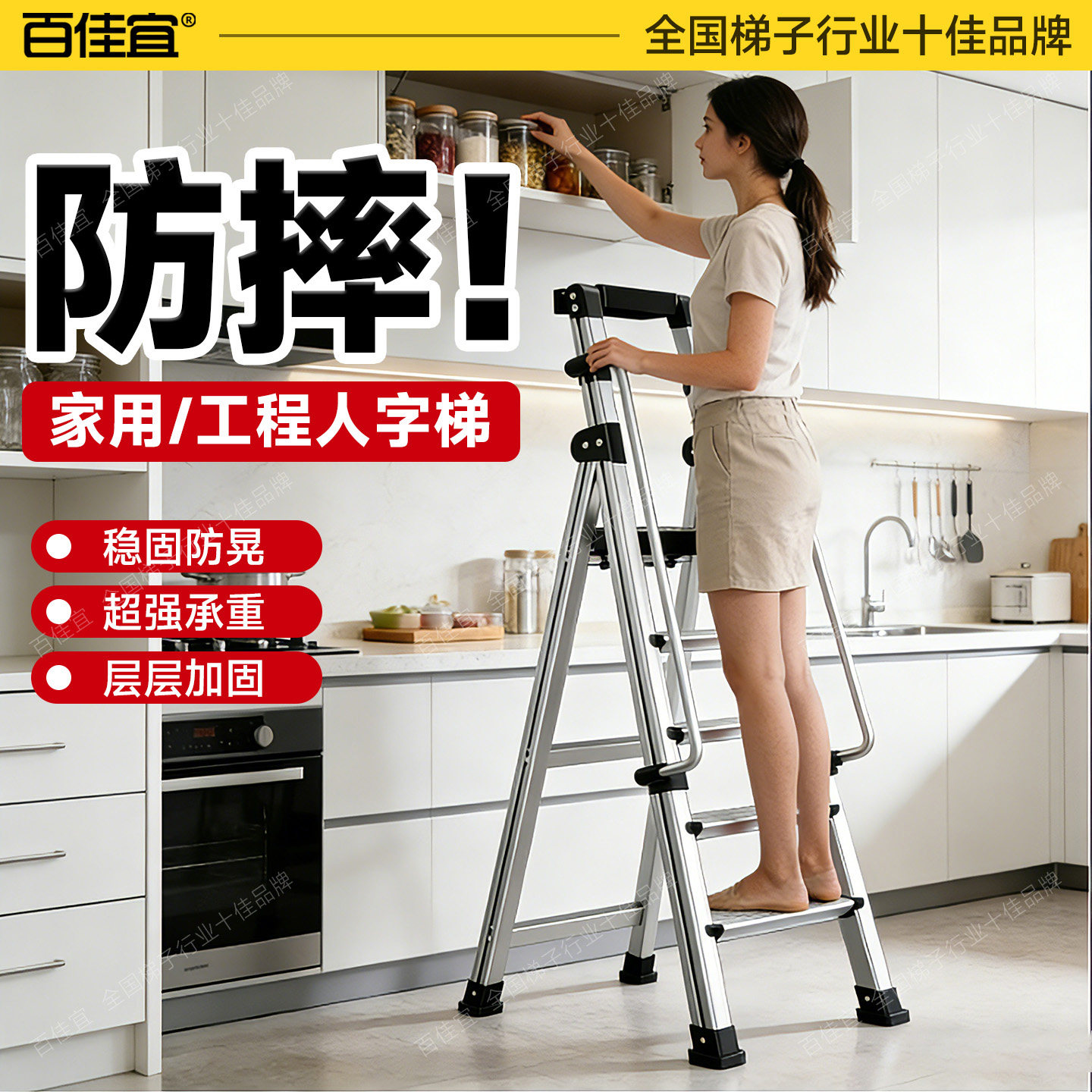 百佳宜防摔家用铝合金人字梯带扶手稳固防晃折叠梯超强承重工程梯