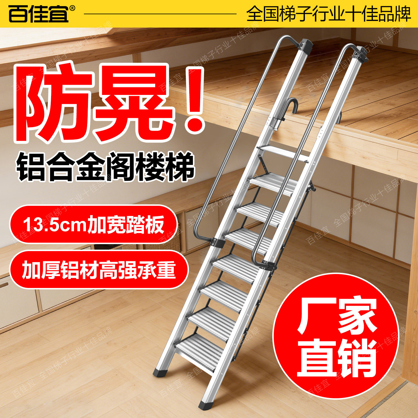 百佳宜阁楼梯子铝合金安全扶手家用爬梯折叠长梯二层吊铺室外登高