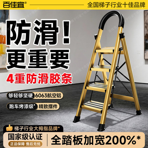 百佳宜家用折叠四五步凳椅梯子