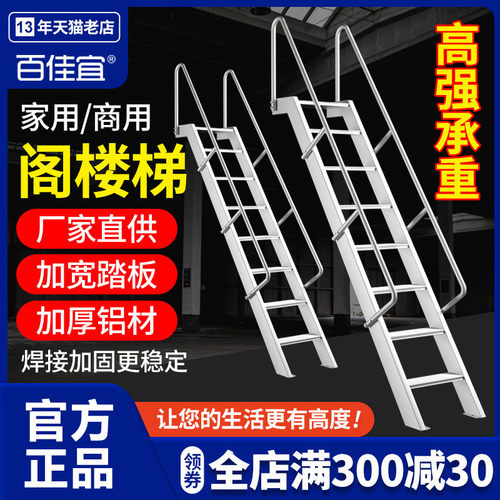百佳宜铝合金焊接爬梯