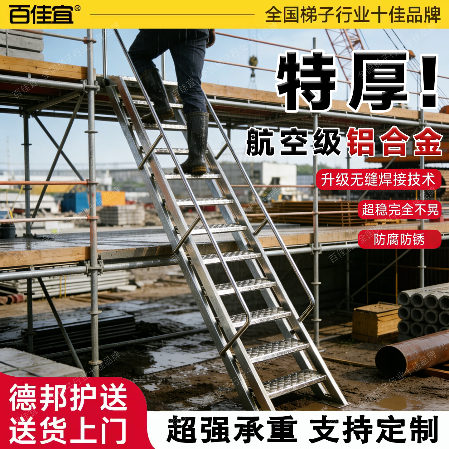 百佳宜加厚铝合金焊接梯工地工程基坑平台梯子室外踏台梯登高爬梯
